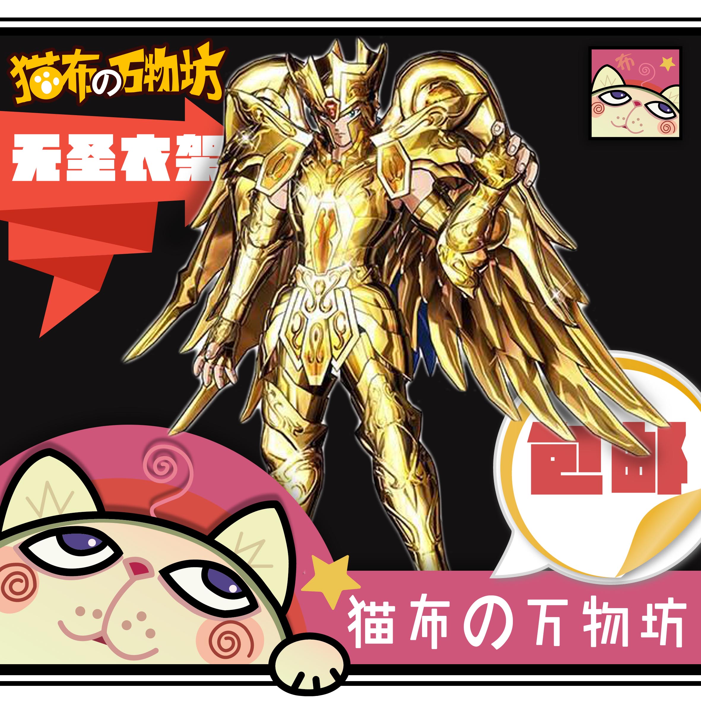 【猫布】圣衣神话ex 黄金魂gt模型 神双子座 撒加 再版 预定包邮