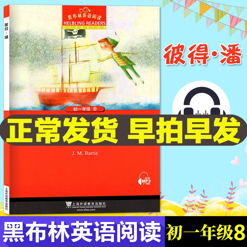 外教社黑布林英语阅读初一年级8彼得潘 英语学习双语书籍初中七年级