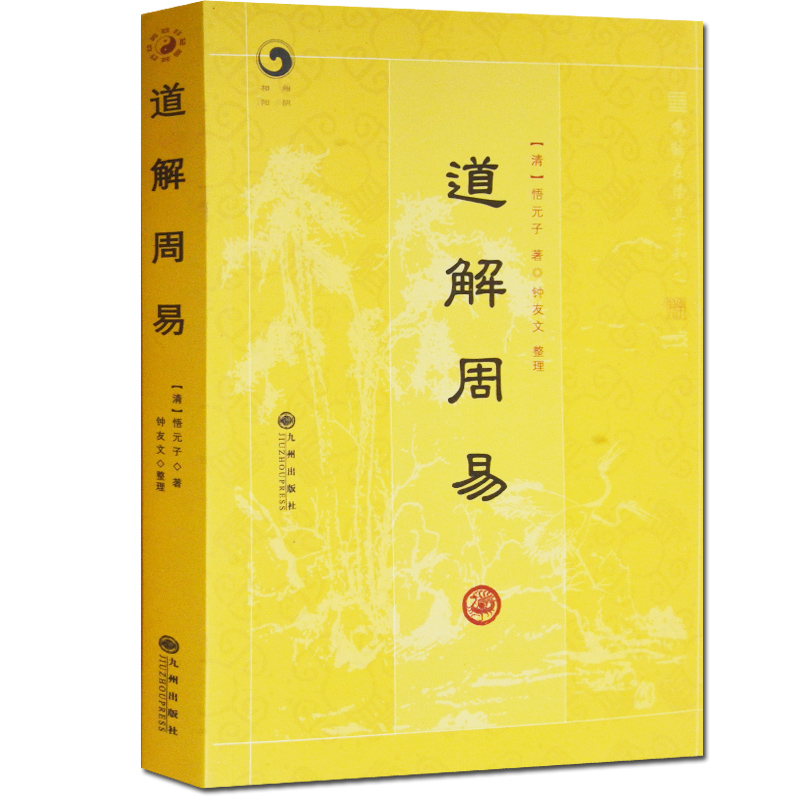 五行河图洛书八卦书籍易经八卦风水书入门易经占卜周易八卦测算书正版