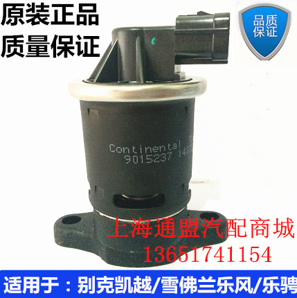 适配别克新老凯越hrv乐风乐骋景程君威egr废气阀再循环阀原装正品
