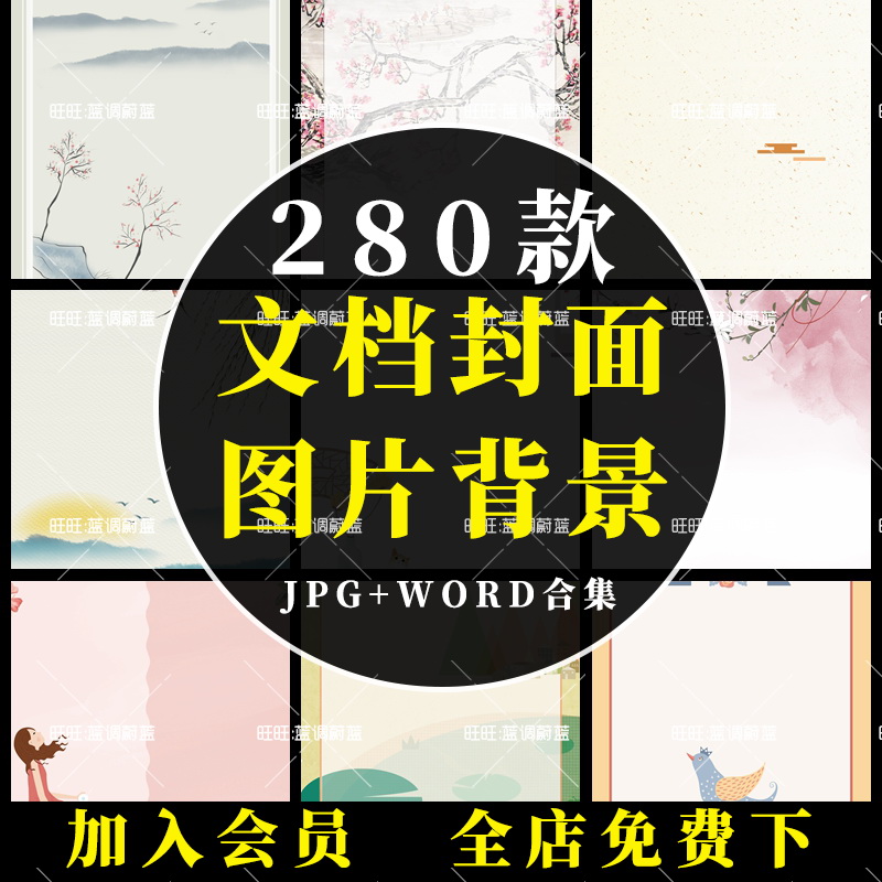 文艺卡通清新可爱学生古典简历封面信纸word文档背景a4模板图素材