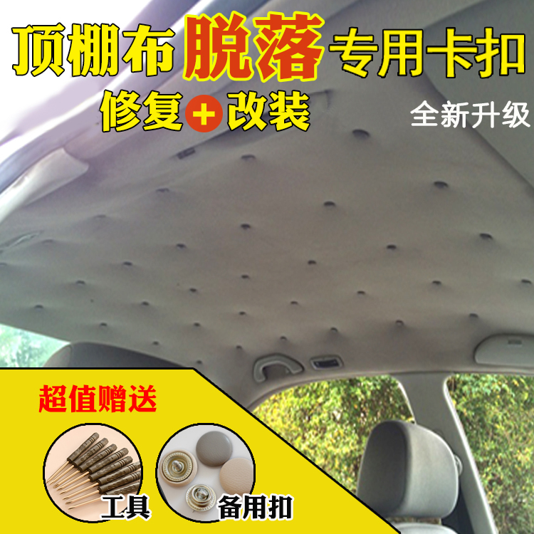 汽车顶棚卡扣宝来捷达gl8奥德赛凯越顶棚布脱落修复卡扣顶棚扣子