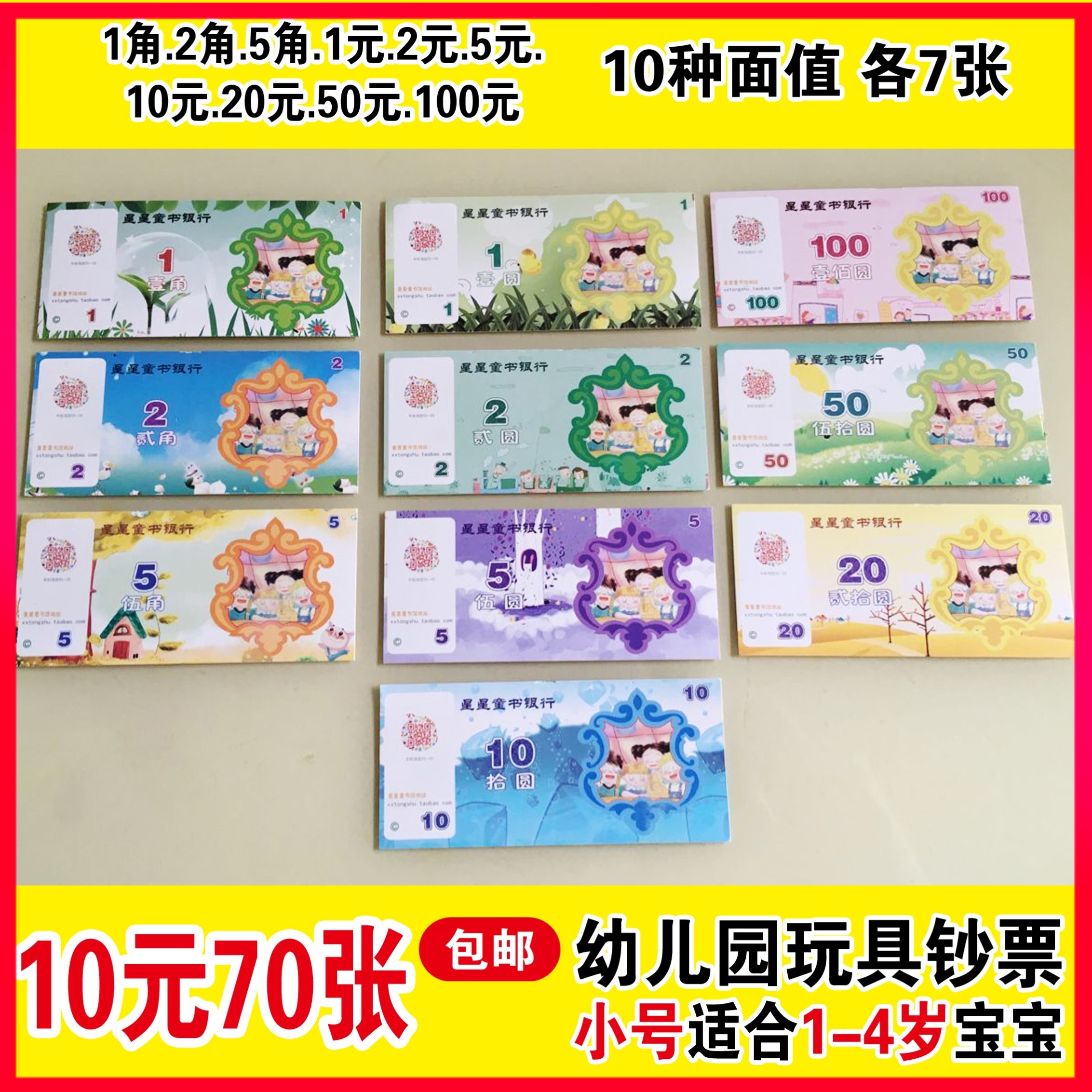 幼儿园儿童玩具人民币纸币小学生卡片道具钱币宝宝学习游戏奖励卷