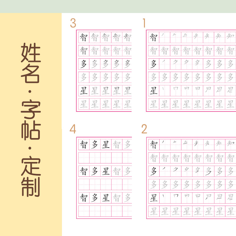 儿童姓名练习字帖定制电子版笔顺幼儿学前启蒙学写名字练字本