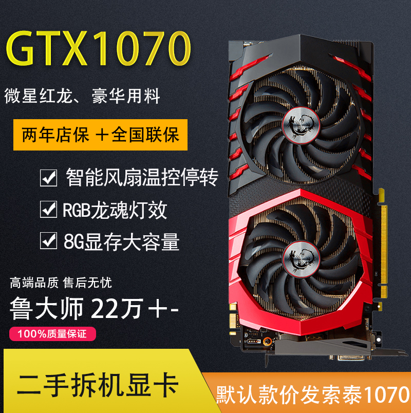 微星gtx1070 gaming 8g红龙 猛禽吃鸡战地5台式游戏独立显卡