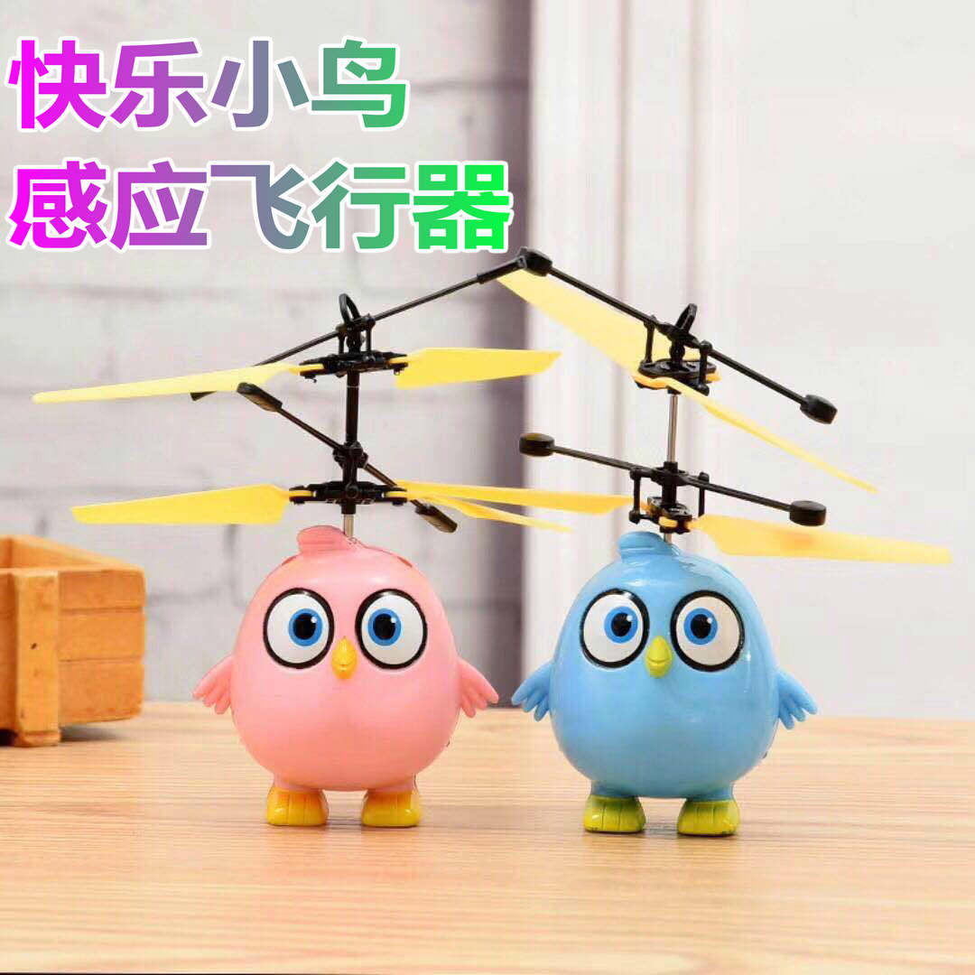快乐小鸟 飞机感应飞行器耐摔悬浮充电会飞遥控飞机 感应小鸟玩具
