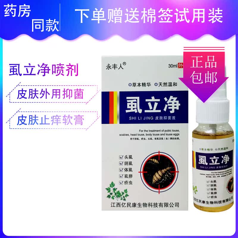 疥虱康宁儿童疥虫软膏疥舒净药成人止痒祛疥霜杀疥螨虫清肤清疥宁