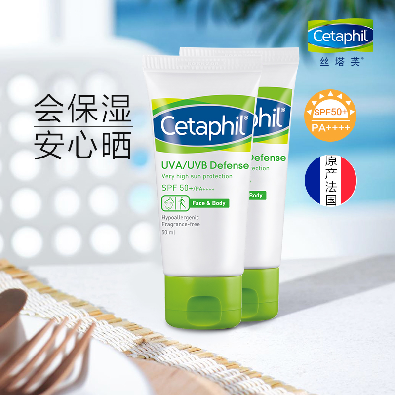 cetaphil/丝塔芙防晒50ml*2 法国防晒乳防晒霜女防紫外线spf50