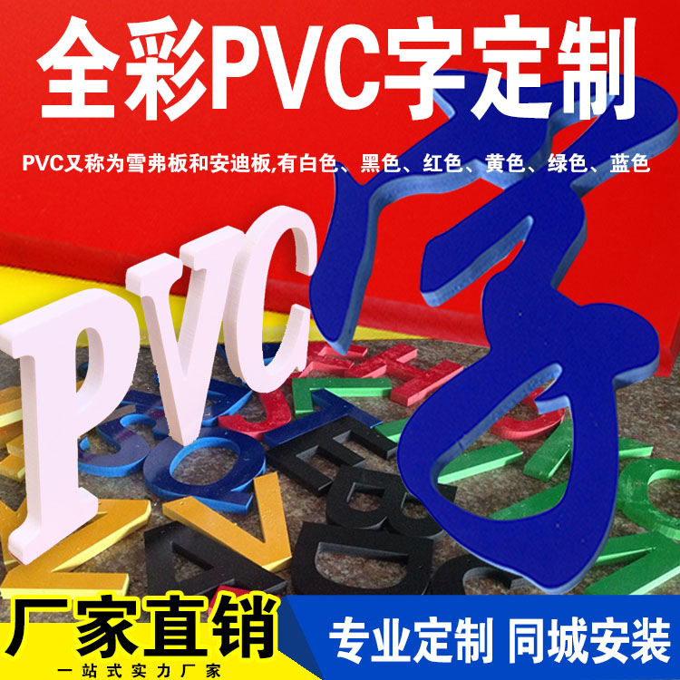 pvc字雪弗安迪板雕刻镂空立体字广告字门头招牌字立体背景墙定制