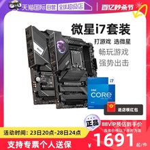 Комплект процессоров Intel i7 13700KF i5 13600KF Microsystem Z790 B760