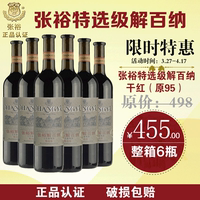 正品张裕整箱红酒 张裕葡小萄红葡萄酒 整箱6