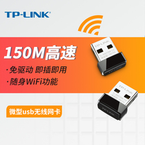 TP-LINK免驱版USB无线网卡 台式机笔记本电脑wifi接收器发射tplink家用迷你无限网卡网络信号接收器WN725N