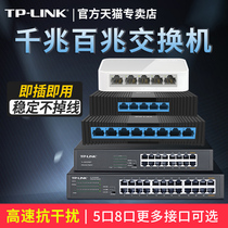 tp-link 5口8口多口全千兆百兆交换机路由器分流器分配器网络集线器网线分线器小型家用宿舍交换器监控