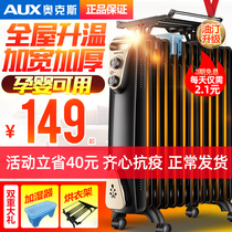 奥克斯取暖器家用电暖器电热油汀立式电暖气节能省电油丁取暖神器