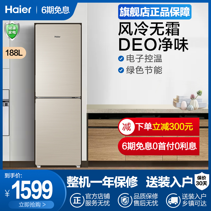 haier/海尔 bcd-188wdps 188升双开两门无霜小型家用租房宿舍冰箱