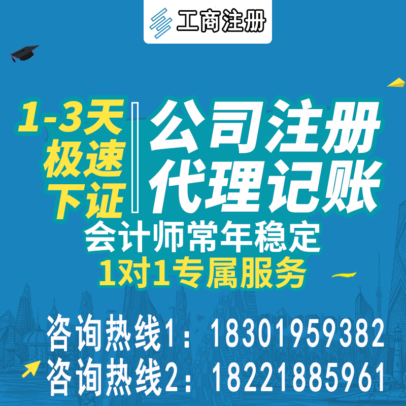 上海公司注册营业执照代办企业变更代理记账报税工商税务代办公司