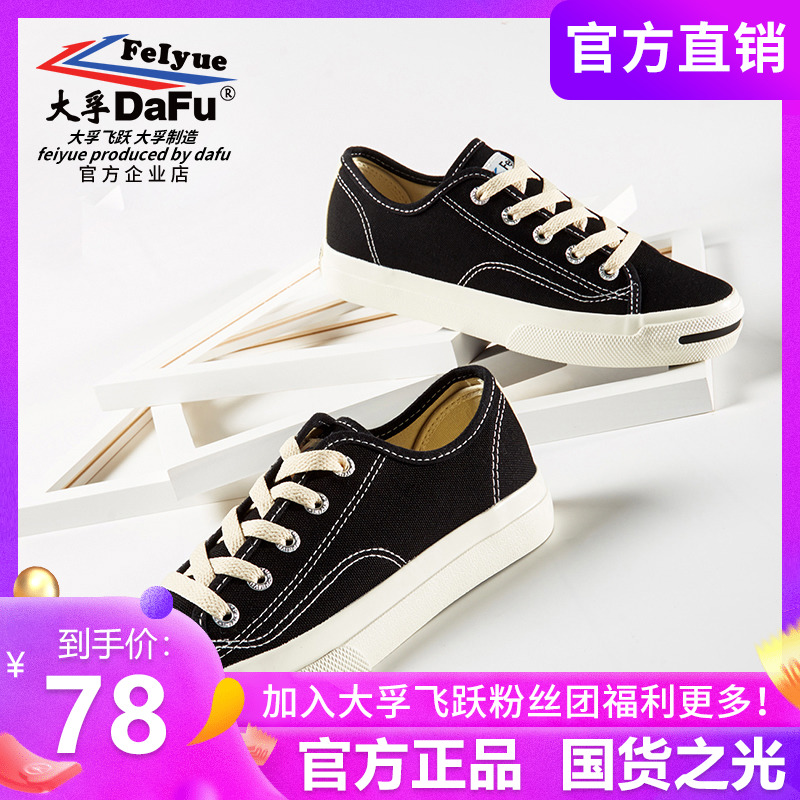 feiyue shoes taobao