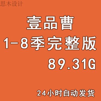 一品曹【壹品曹公开课】1-8季 曹祥鹏平面布置户型优化设计教程