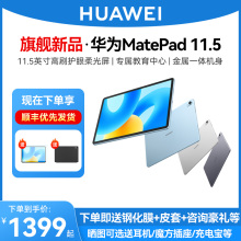 Прямое падение 200 / Huawei Планшетный компьютер MatePad 11,5 дюйма 2023 Новый гибкий экран Студенческие исследования Специальный iPad Планшет Официальный флагманский магазин 2038