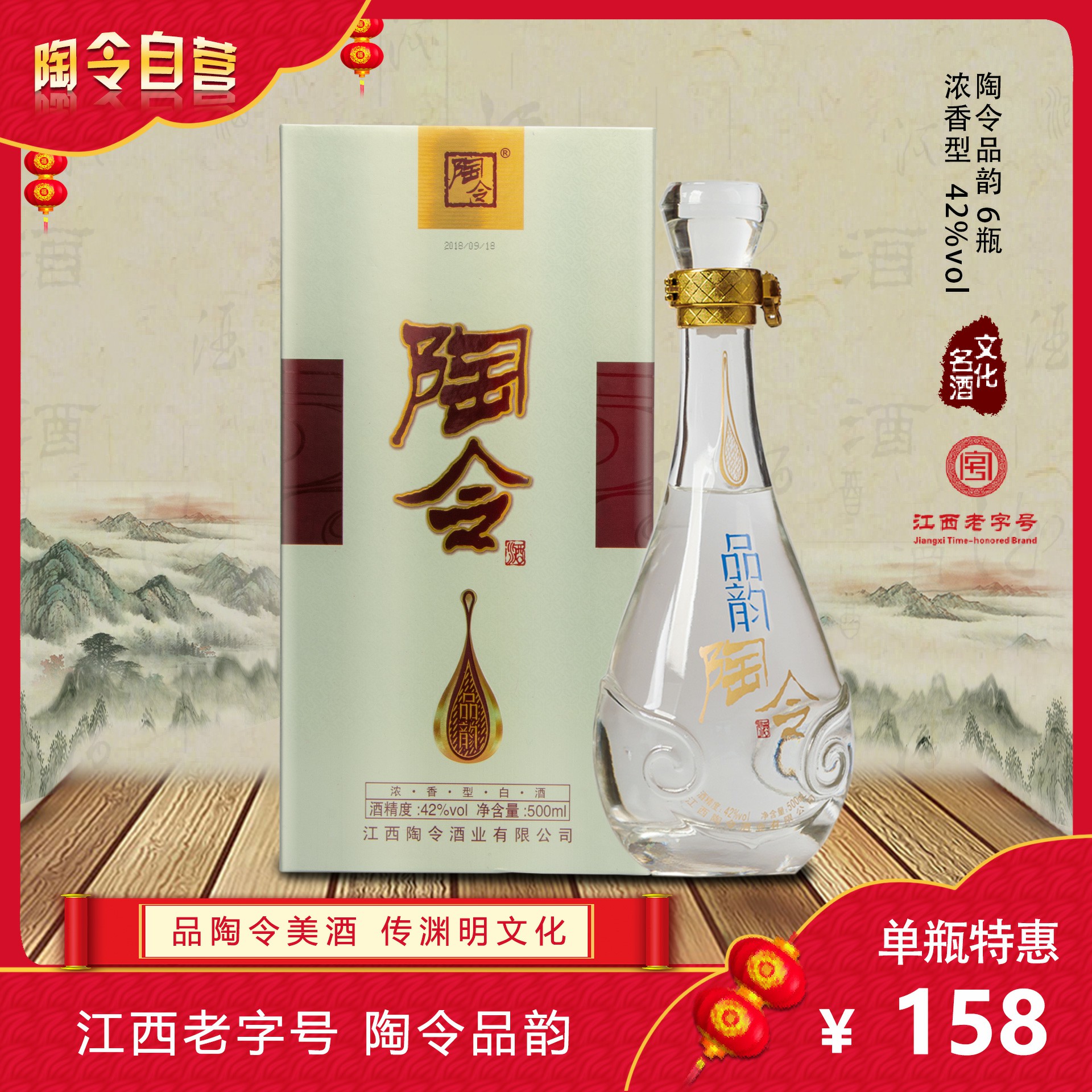 江西名酒九江特产 陶令浓香型纯粮白酒 原厂42度品韵500ml 送礼