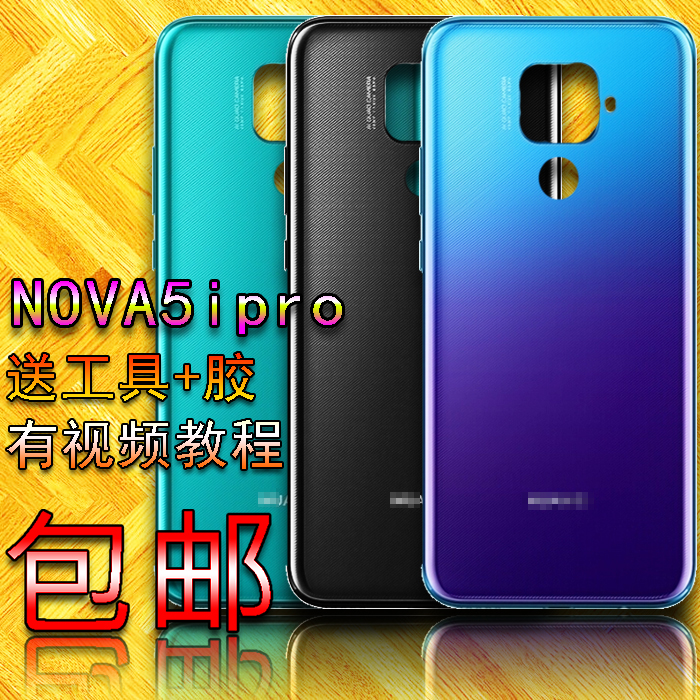 适用于华为nova5ipro后盖 nova5i nova5z玻璃后盖电池盖 手机后壳