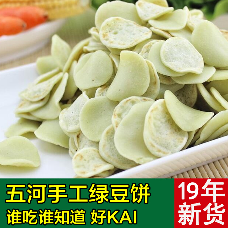 豆饼子安徽蚌埠五河特产小豆饼手工绿豆饼金钱饼500g