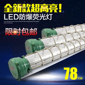 节能led防爆灯隔爆型车间厂房单双管日光三防灯仓库厨房照明灯具防爆灯