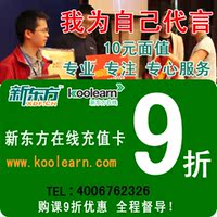 新东方在线名师-程四六级网课2016年12新东方