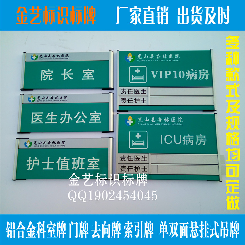 铝合金烤漆科室牌门牌/标牌/医院病房牌/ 指示牌/标识牌可定做