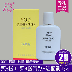 珍艾妮 太湖天然珍珠蜜SOD蜜美白露补水保湿美白抗皱修复珍珠面霜珍珠霜