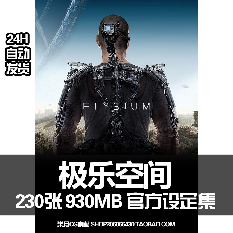 极乐空间 官方原版设定集 科幻电影cg美术素材机械世界机器人参考