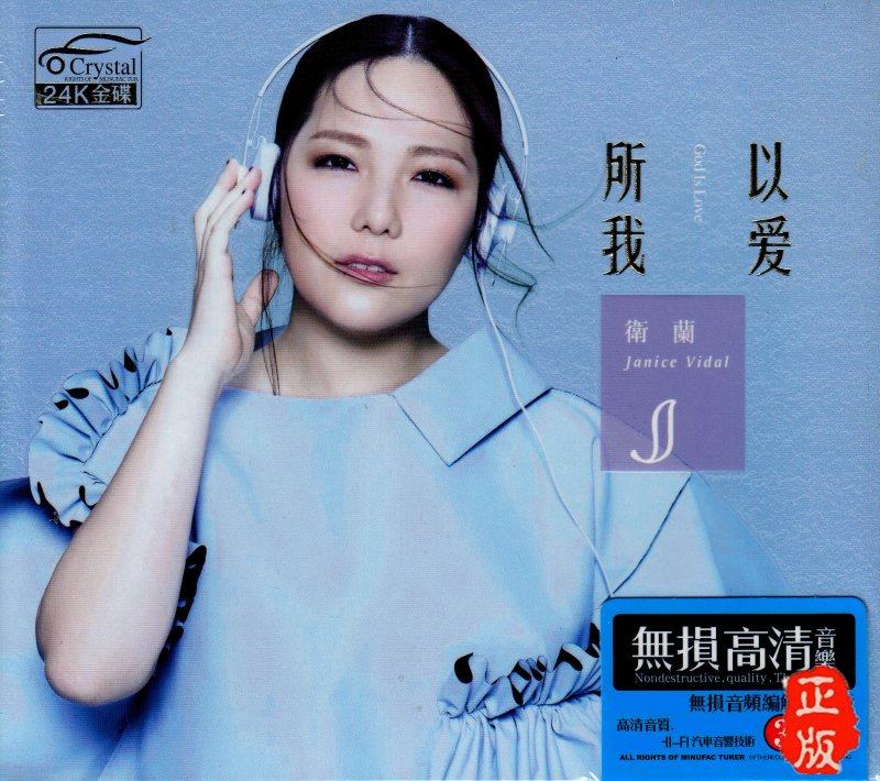 卫兰cd专辑 新歌 精选 粤语国语 3cd正版汽车载家用歌曲光盘碟片