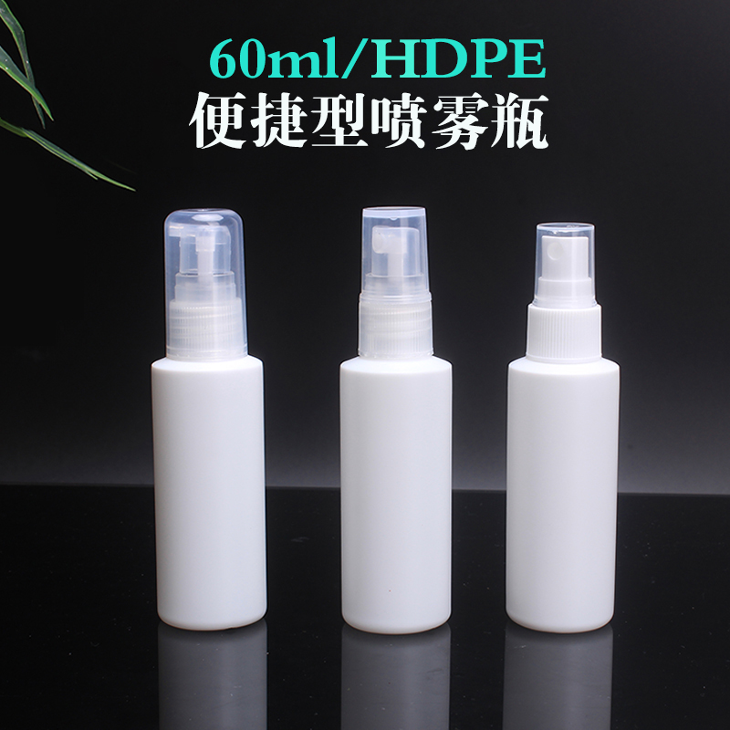 hdpe 60ml便携喷雾瓶酒精专用小喷壶旅行分装塑料瓶清洁细雾空瓶