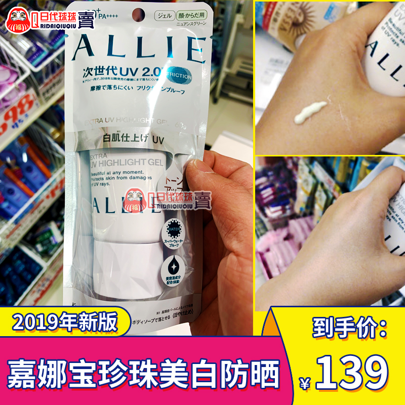 2019嘉娜宝防晒霜allie美白款日本嘉宝娜防晒霜60g珍珠隔离