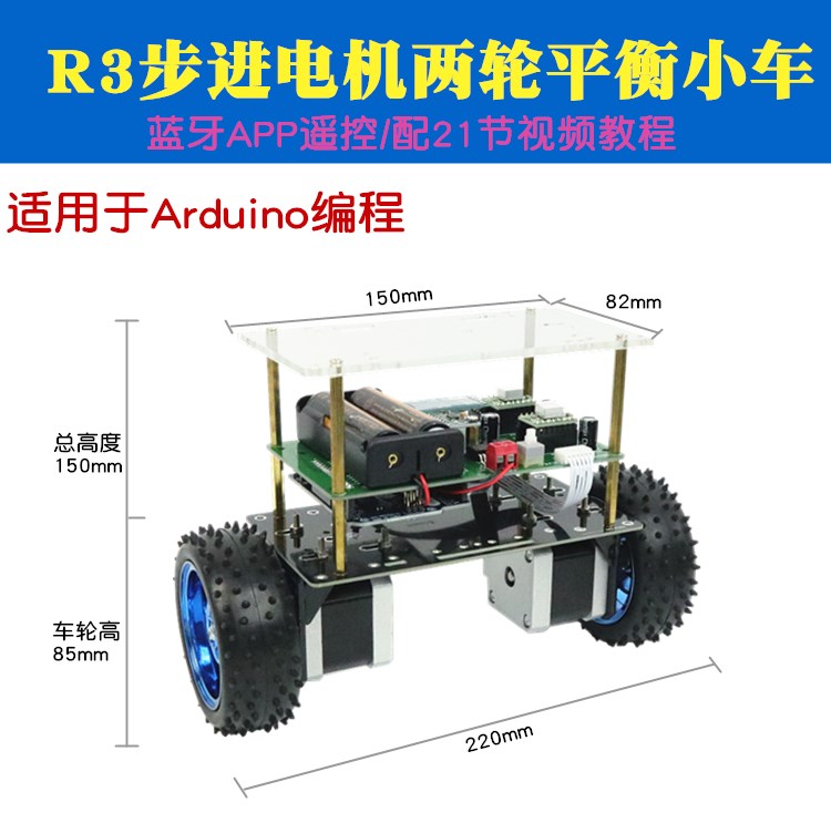 r3步进电机两轮平衡小车 适用于arduino自平衡智能小车 平衡小车
