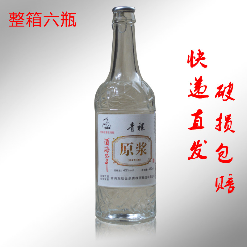 互助酒海不干43度原浆青稞酒 450ml 青海互助青稞酒 包邮