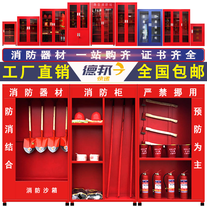 建筑工地消防柜消防微型站全套灭火器材套装展示户外应急消防柜箱