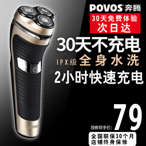 奔腾剃须刀全身水洗电动剃须刀男士刮胡刀充电式胡须刀USB车载剃须刀