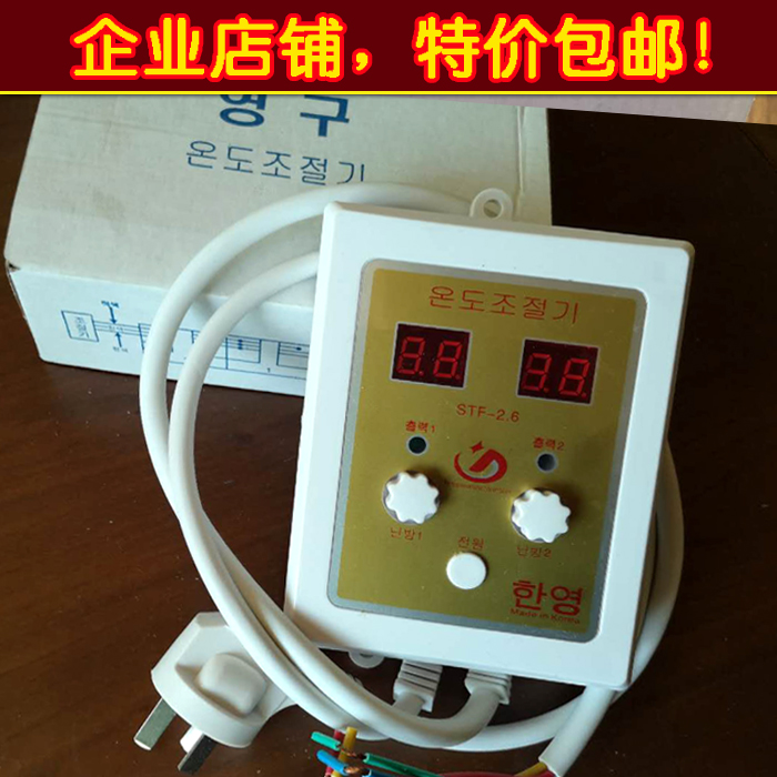韩国静音双控温控器 电热板开关 电热炕温控器 电暖炕 调温器开关