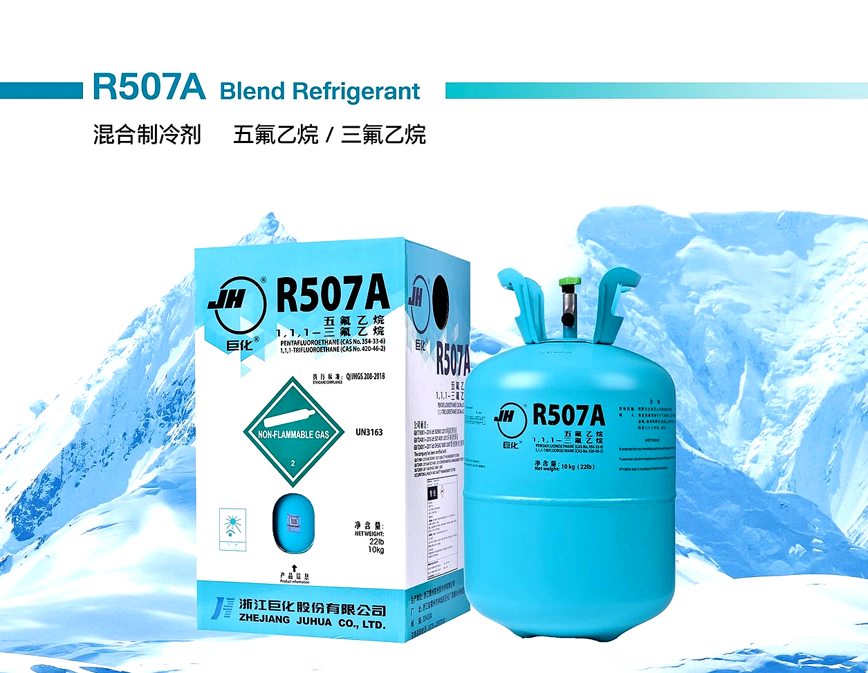 原厂 巨化r507a冷媒 r507 巨化r507a制冷剂 净重10kg 氟利昂/雪种