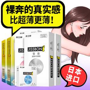 杰士邦零感超薄避孕套0.01zero情趣型持久装延时带刺男女用安全套女用避孕套