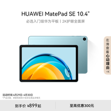 Huawei MatePad SE10.4 - дюймовый планшетный компьютер Huawei 2023 с полным экраном для обучения студентов Официальный флагманский магазин