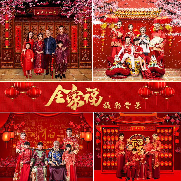 春节合照红色喜庆全家福摄影背景布中式婚纱秀禾服装拍照背景纸