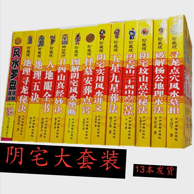 1、上海經典的風水玄學書籍和教學五本精品