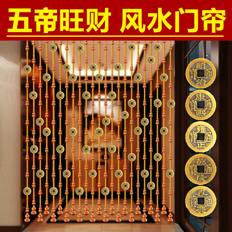 五帝钱风水门帘挡煞 桃木葫芦卫生间珠帘客厅玄关水晶隔断帘铜钱