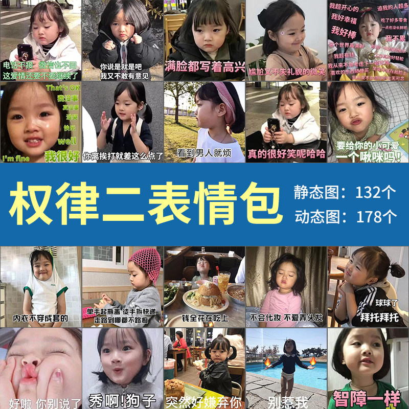 动态表情包权律二系列静态搞笑斗图可爱趣味卖萌微信qq聊天图素材
