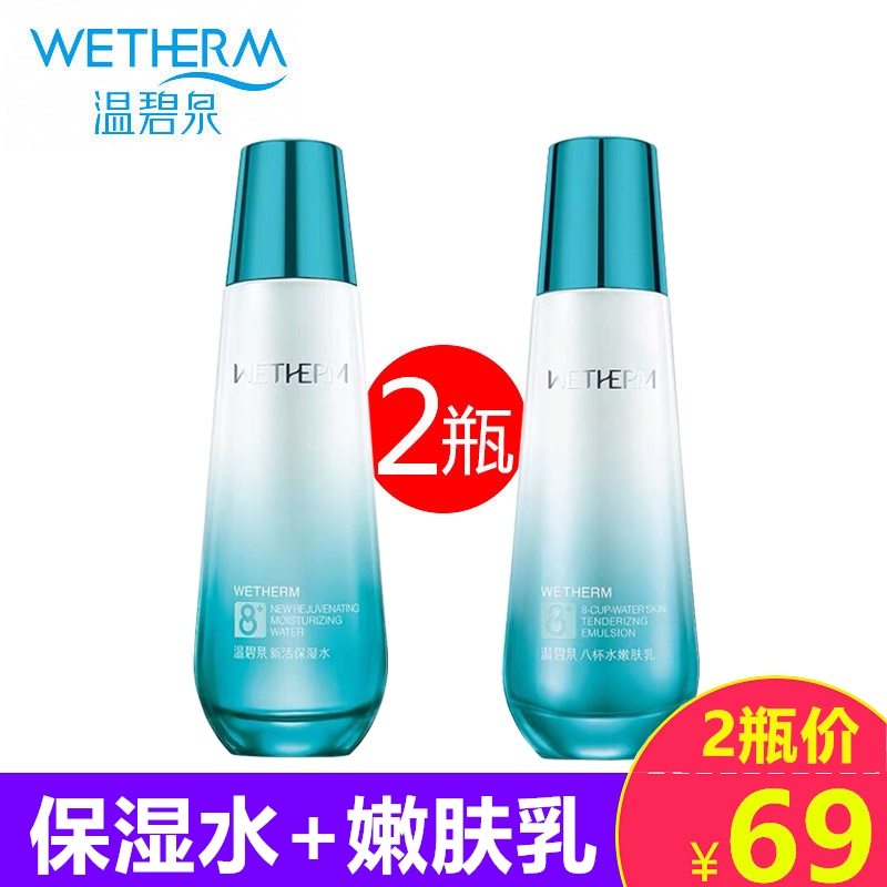 温碧泉新活保湿水成分 温碧泉新活保湿水价格 温碧泉新活保湿水怎么用 好用吗 淘宝海外