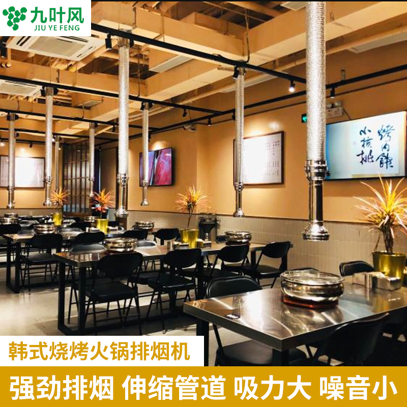 韩式烤肉火锅店商用排烟系统烧烤伸缩排烟管吸烟罩排风抽油烟机