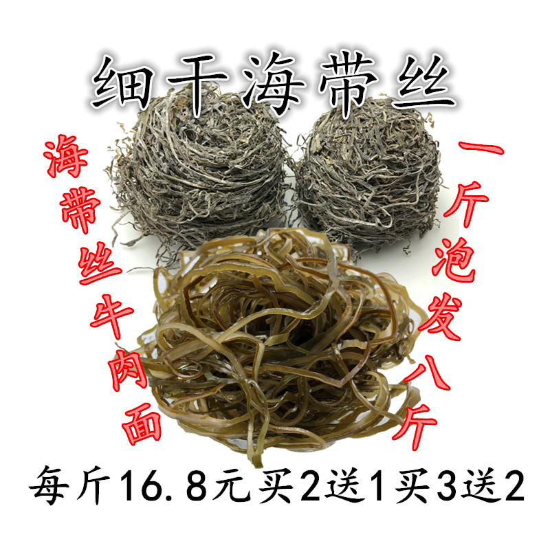 荣成烘干细丝海带丝干货特级厚牛肉面凉拌伴侣昆布无沙500g