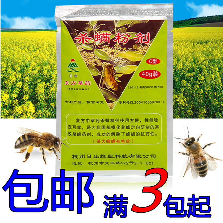 共12 件蜂螨粉剂相关商品